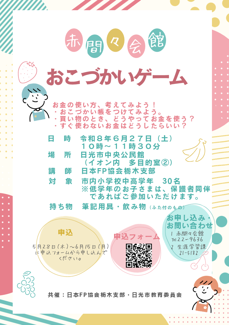 kodomotaikenn