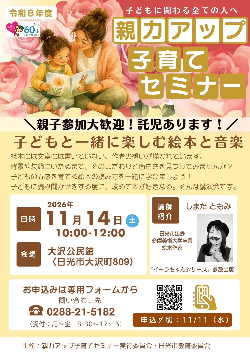親力アップ子育てセミナー
