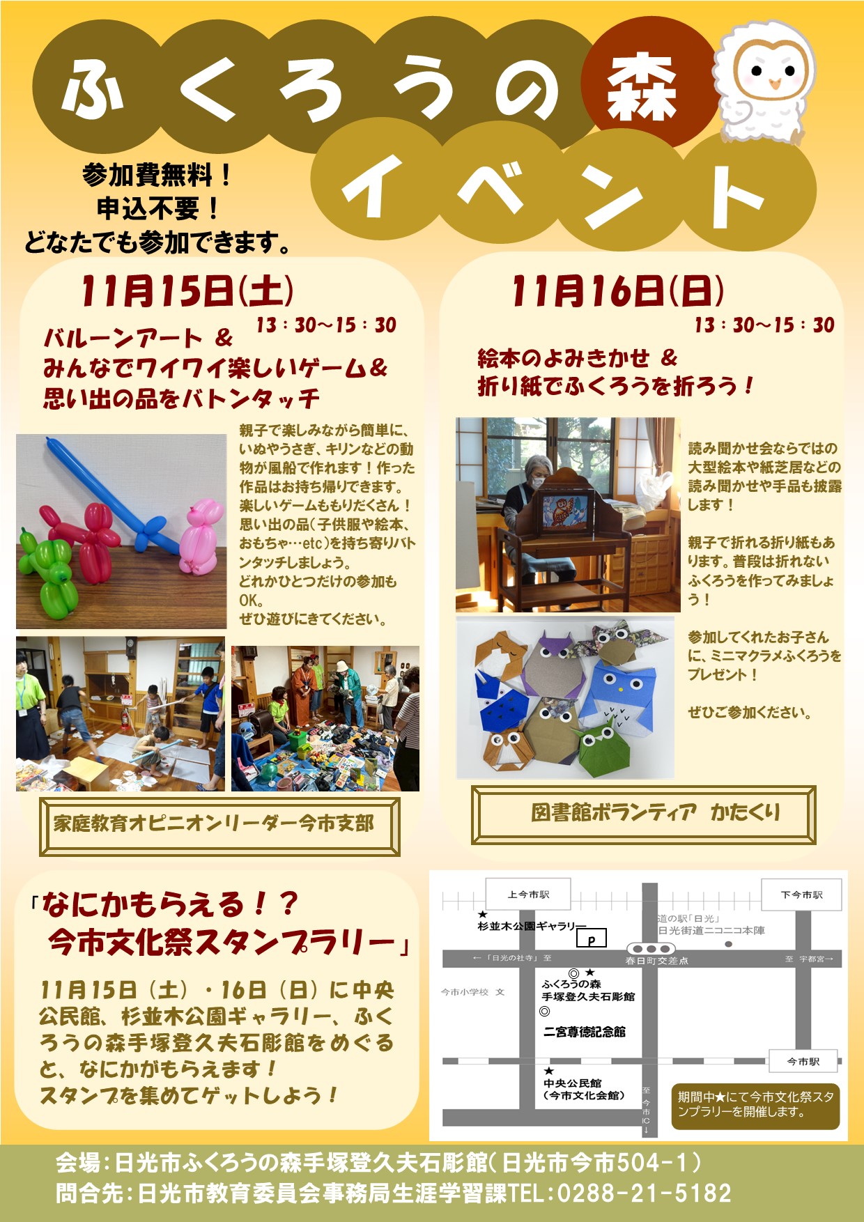 ふくろうの森イベント