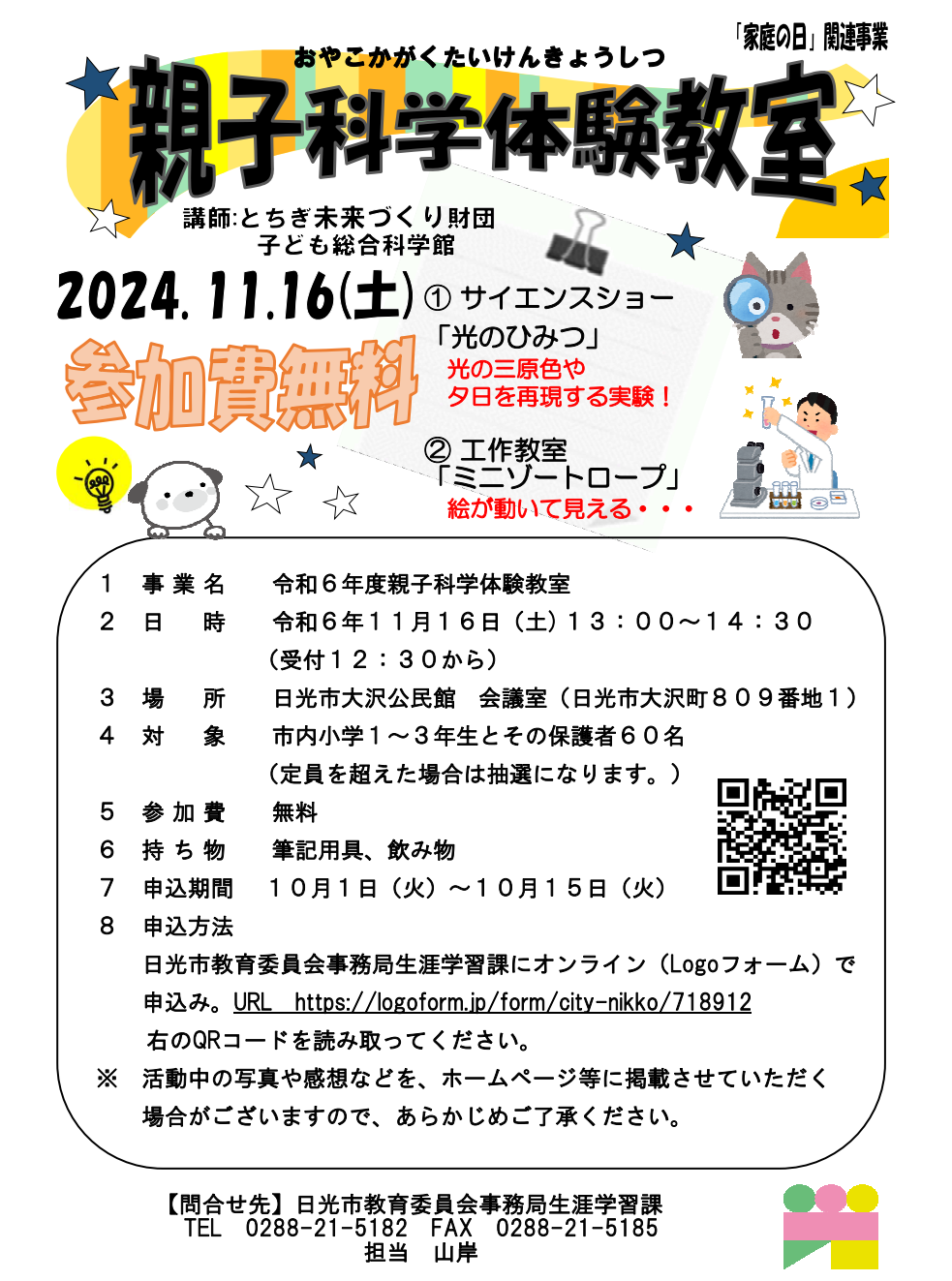 親子化学体験教室