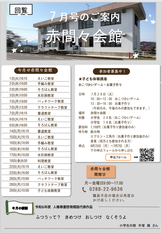 赤間々会館だより7月号