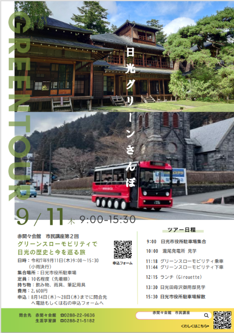 赤間々会館市民講座第2回チラシ