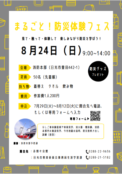 まるごと!防災体験フェスチラシ