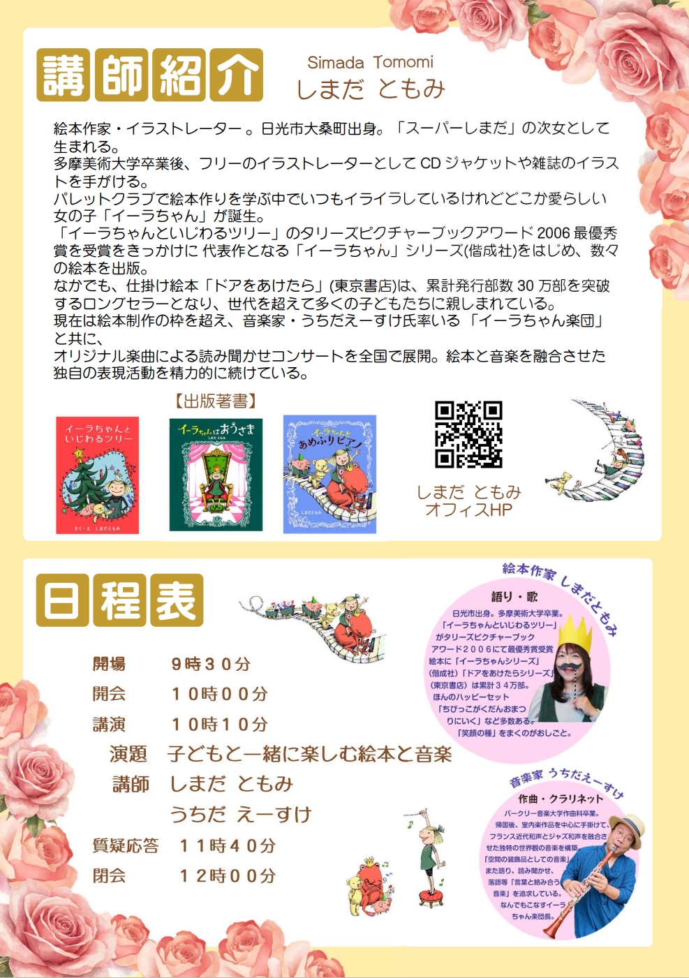 親力アップ子育てセミナーチラシ裏