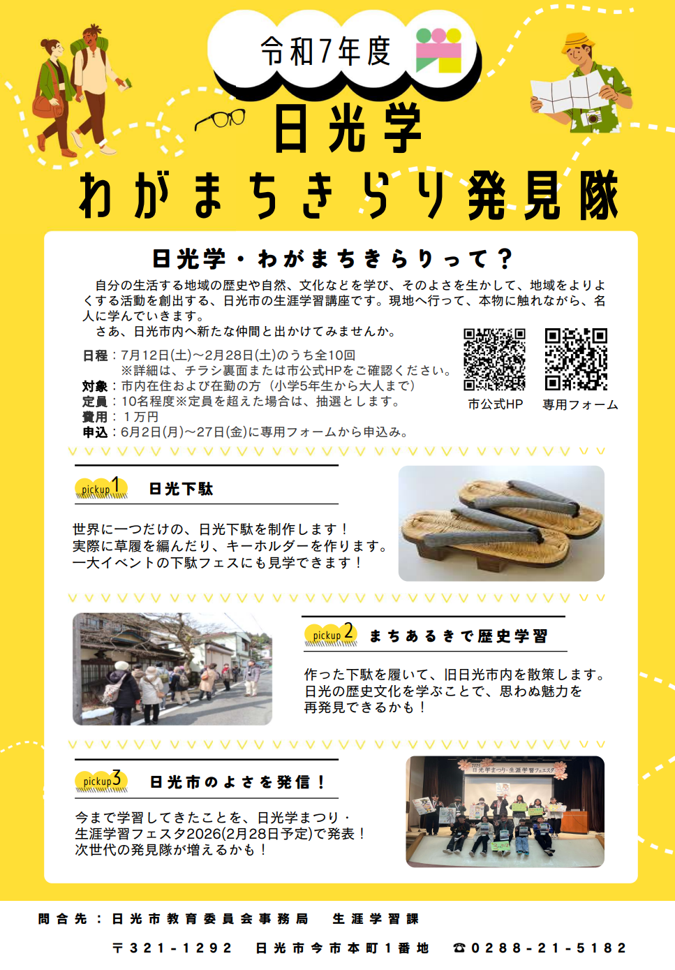 わがまちキラリチラシ