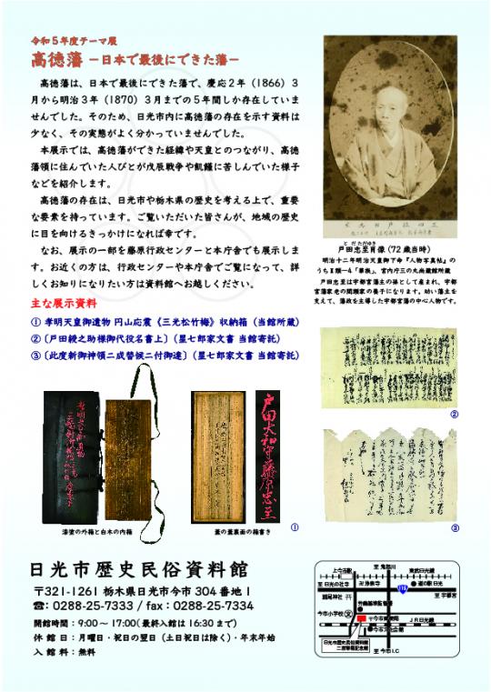 令和5年度テーマ展高徳藩―日本で最後にできた藩―のチラシ2枚目