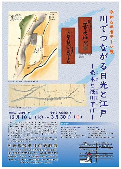 令和6年度歴史民俗資料館テーマ展ポスター