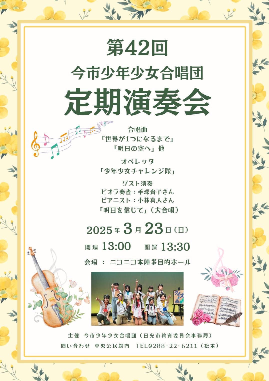 定期演奏会チラシ