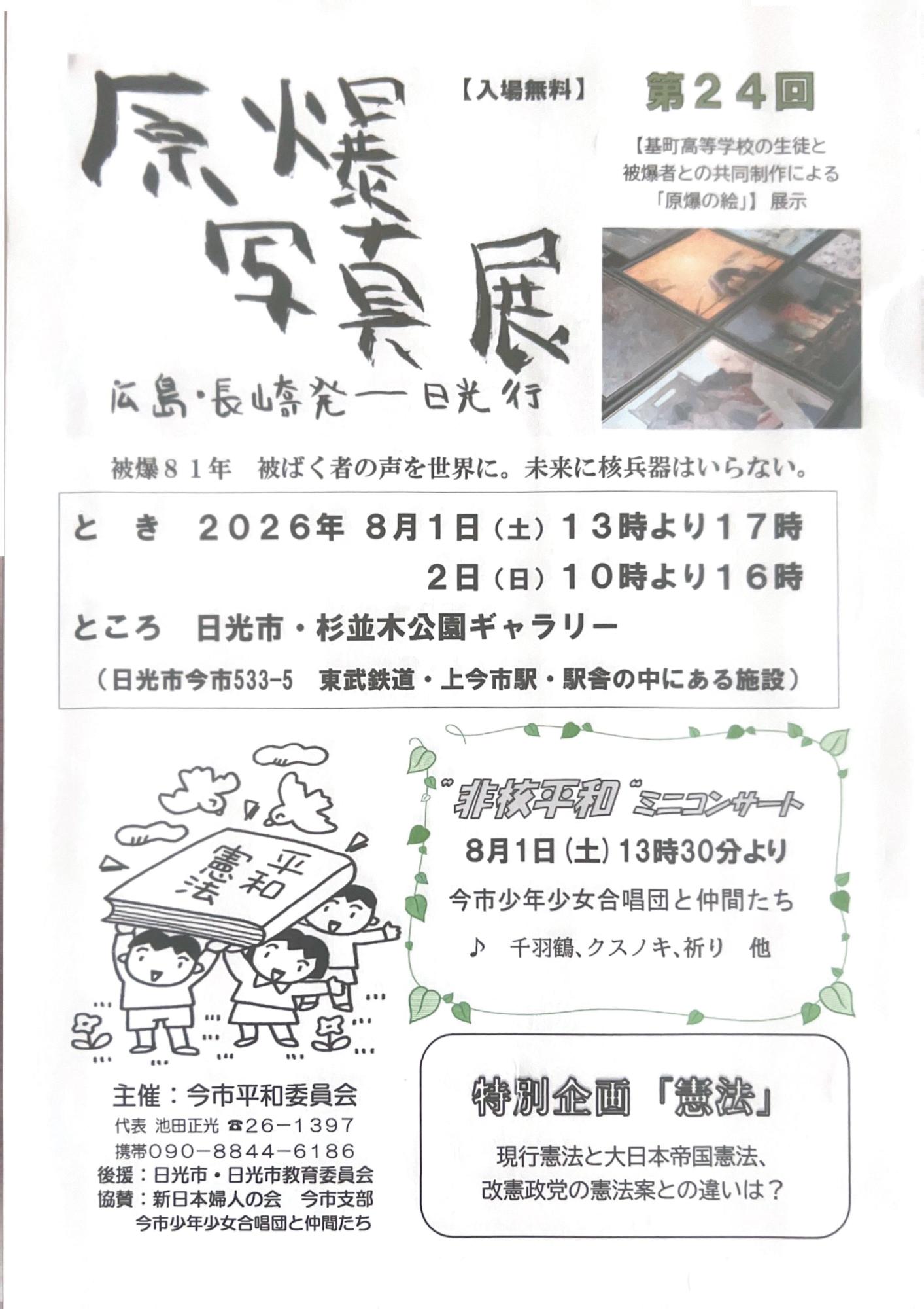 原爆写真展チラシ