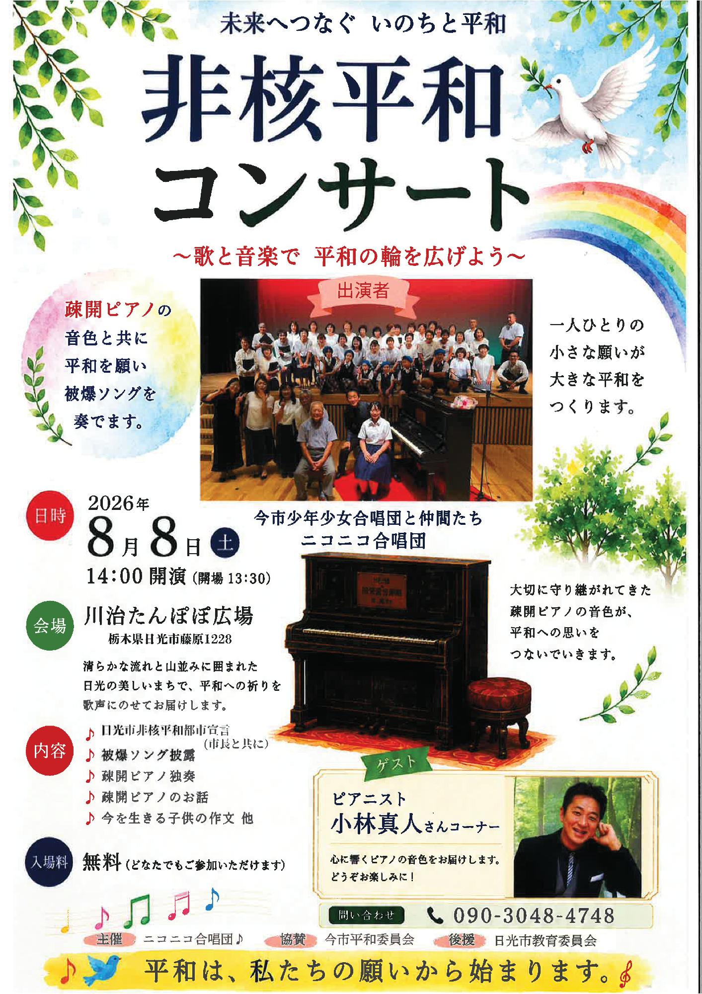 非核平和コンサート
