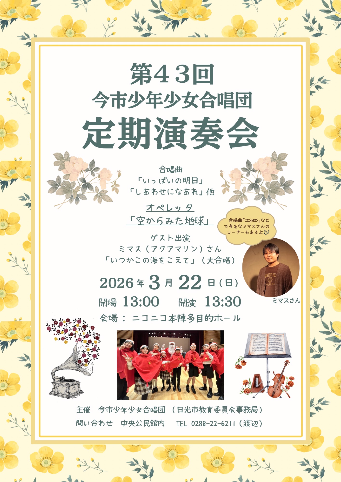 定期演奏会チラシ