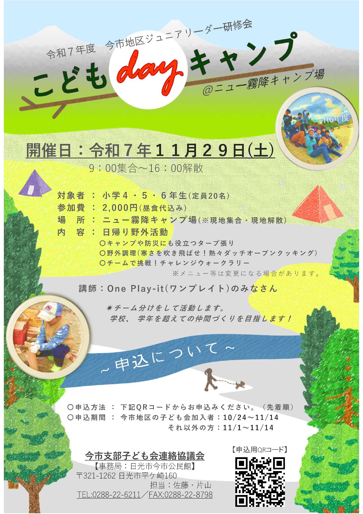 令和7年度こどもデイキャンプチラシ