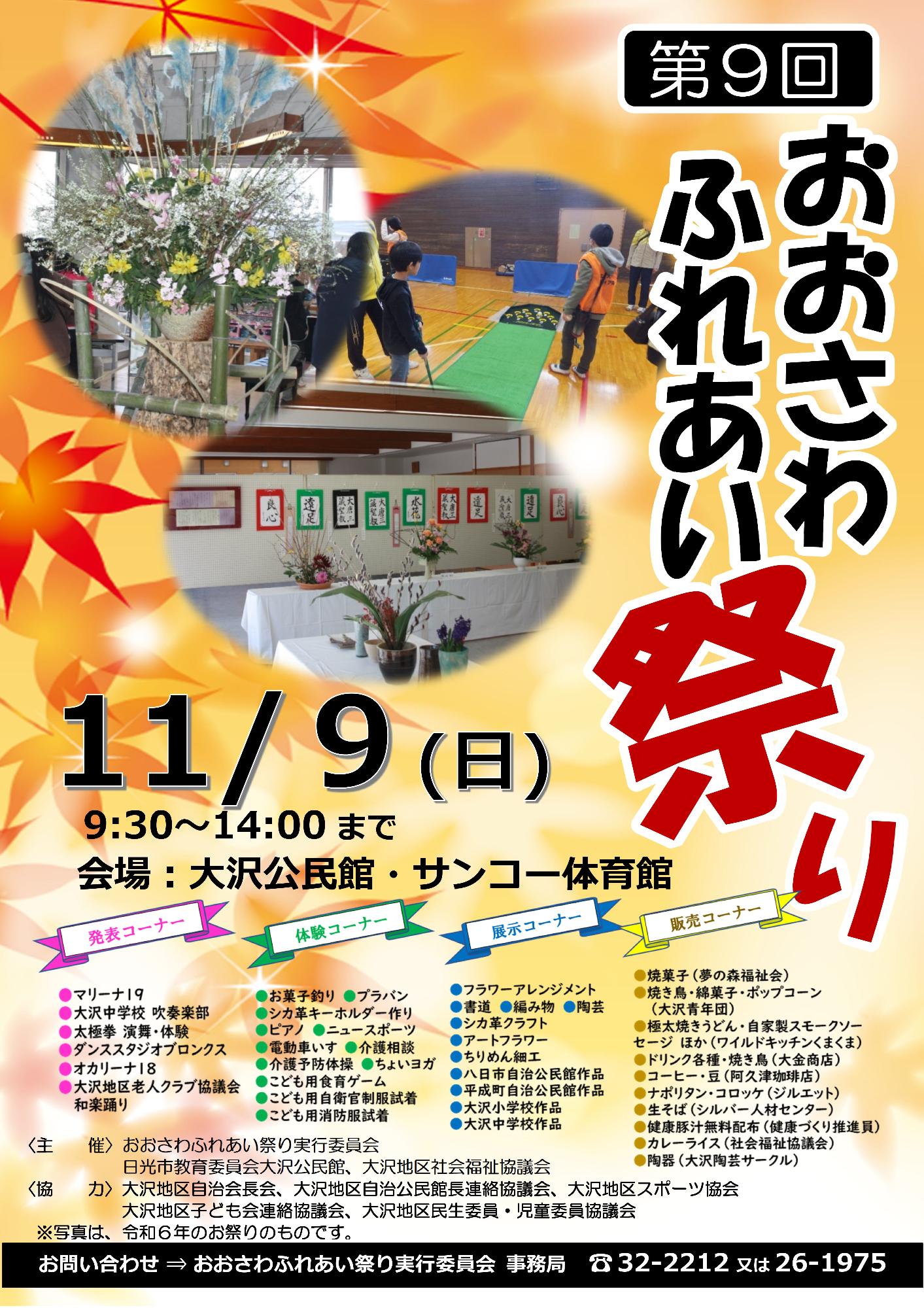 おおさわふれあい祭り1