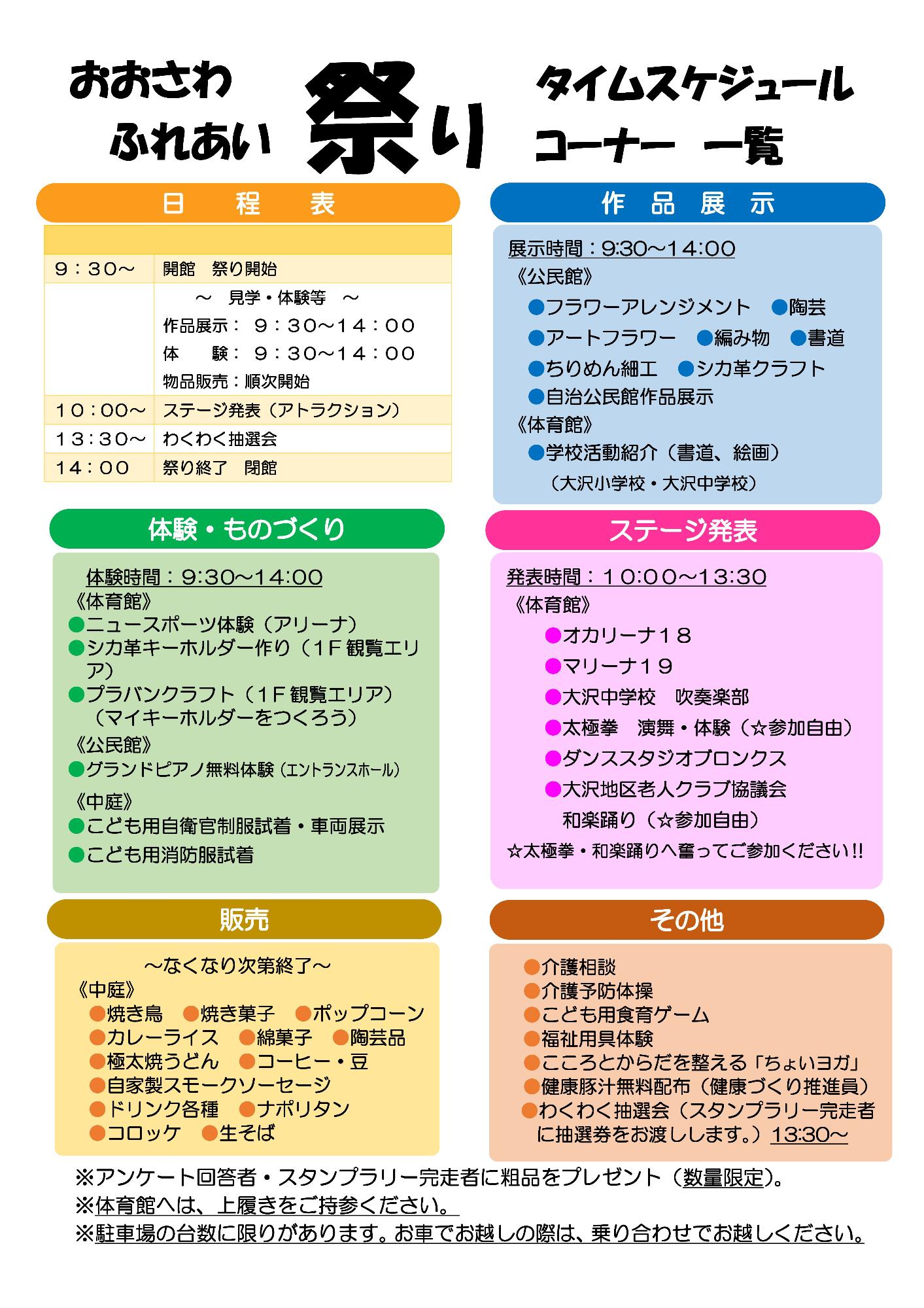 おおさわふれあい祭り2