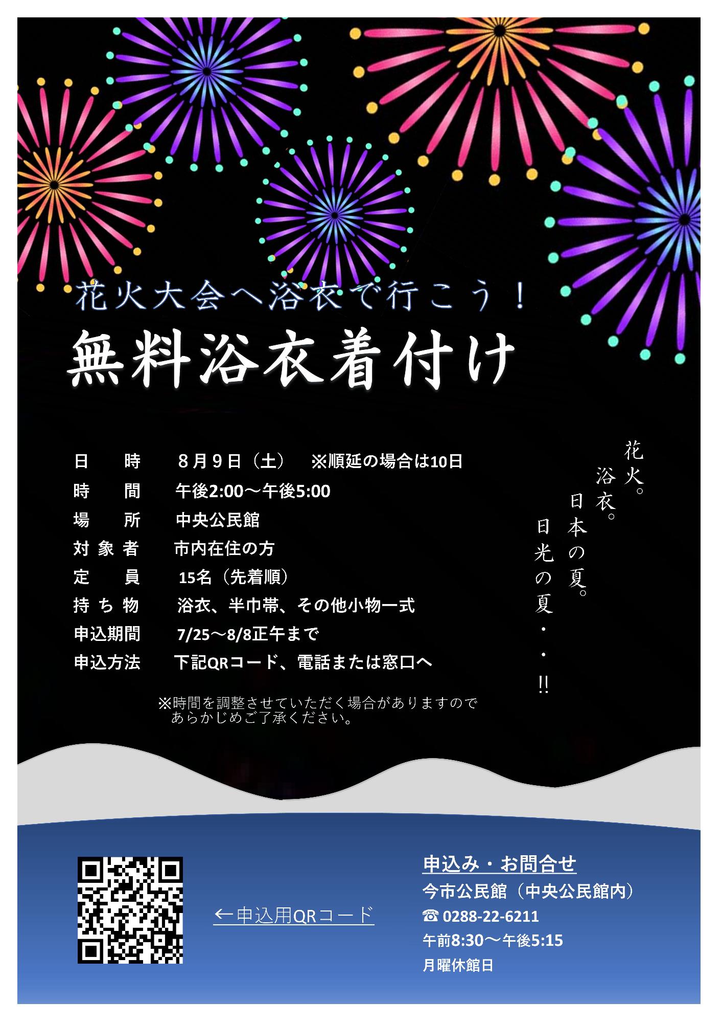 R7花火浴衣チラシ