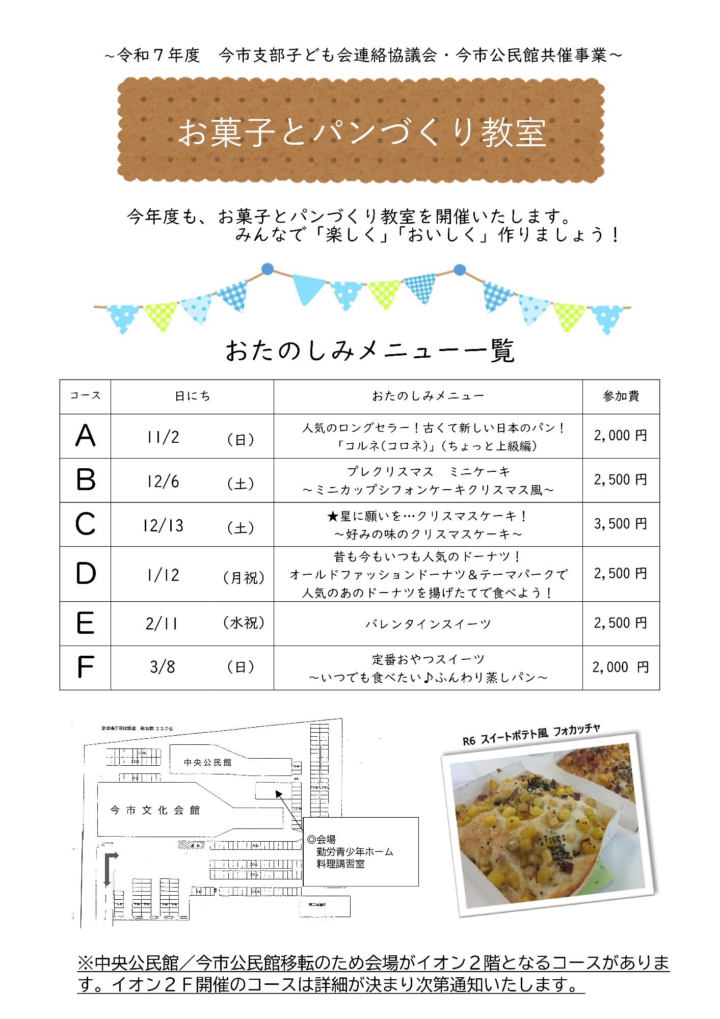 お菓子とパンづくり教室チラシ(表)