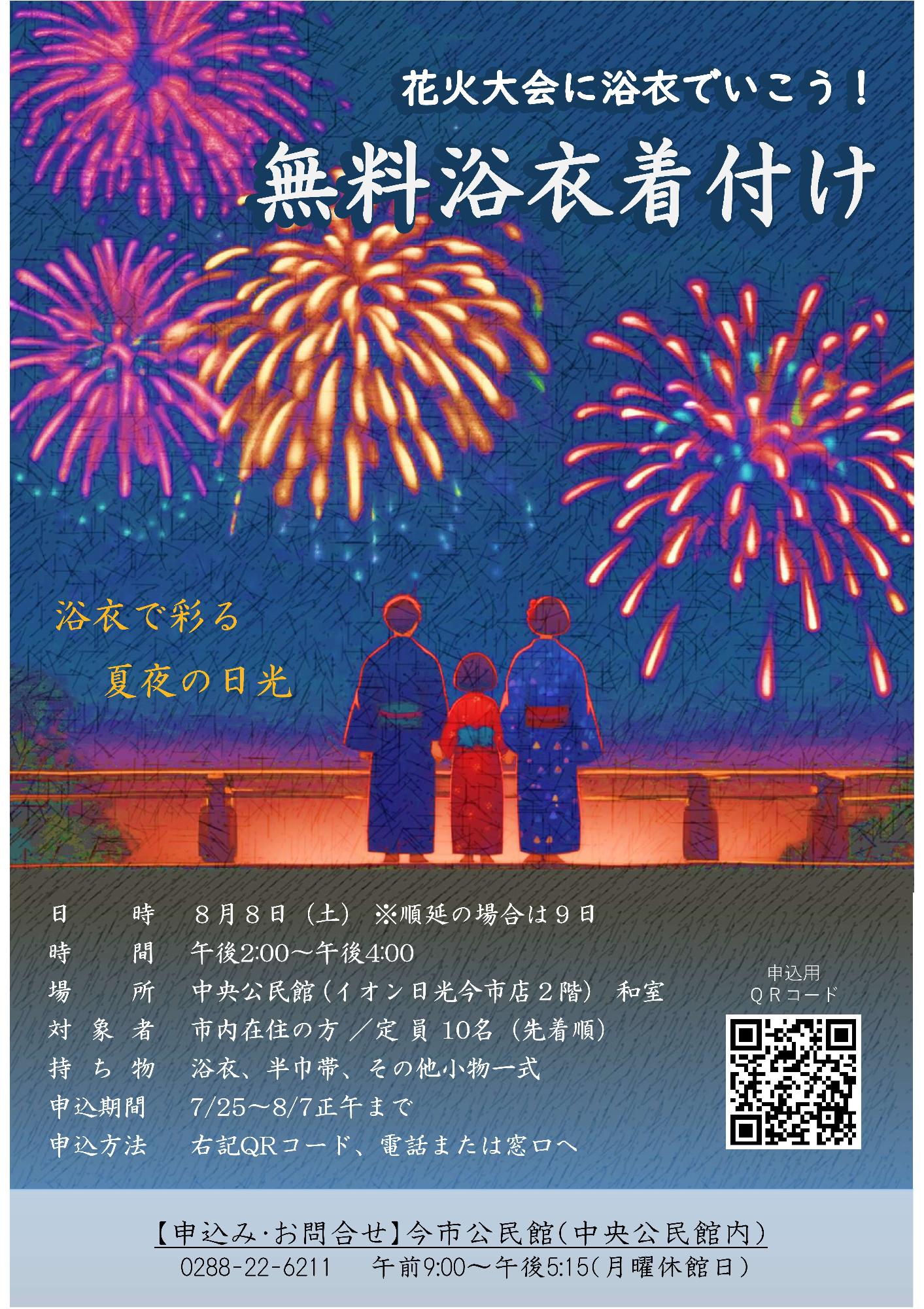 R8花火浴衣チラシ
