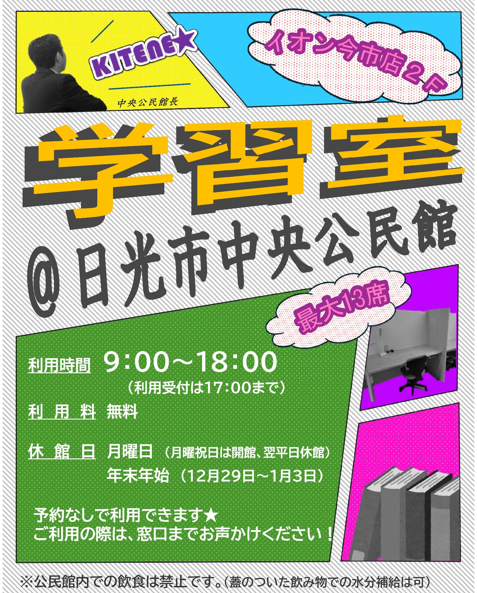 学習室チラシ
