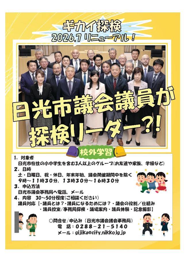 来て見てギカイ探検チラシ
