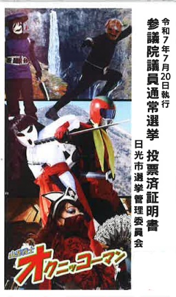 投票済証明書