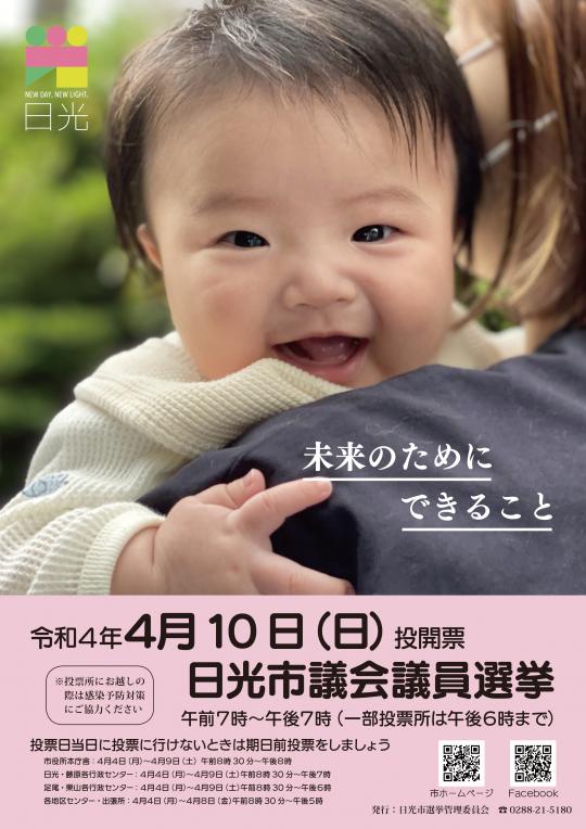 赤ちゃんをモデルにした啓発活動のポスター
