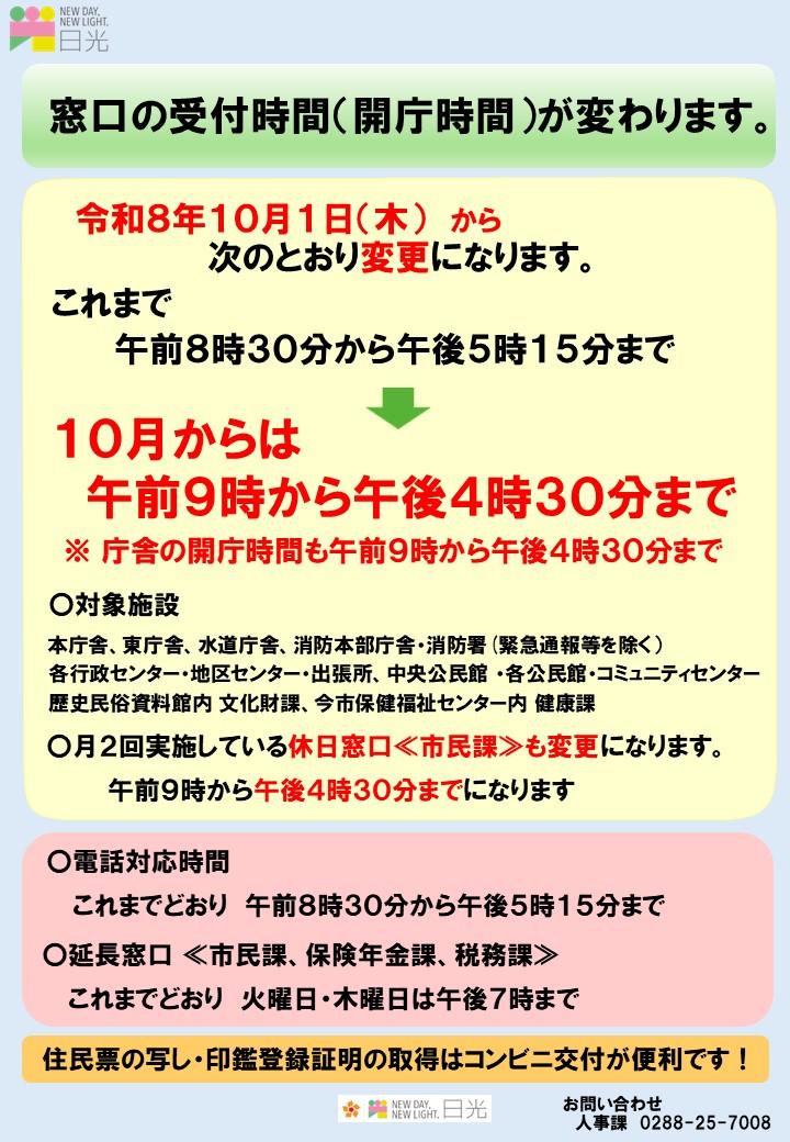 窓口時間変更(短縮)