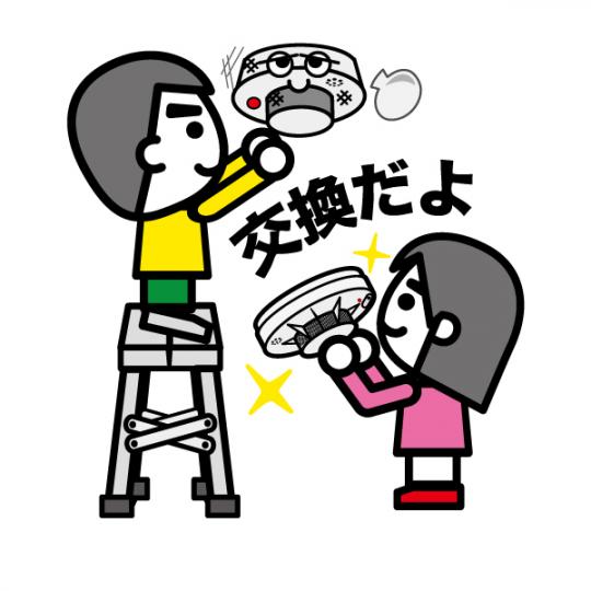 男の人と女の人が新しい警報器に交換しているイラスト