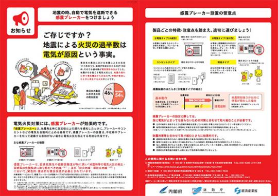 感震ブレーカーのリーフレット