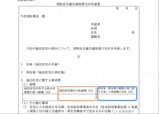 消防法令適合通知書交付申請書のサンプル