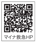 マイナ救急HP