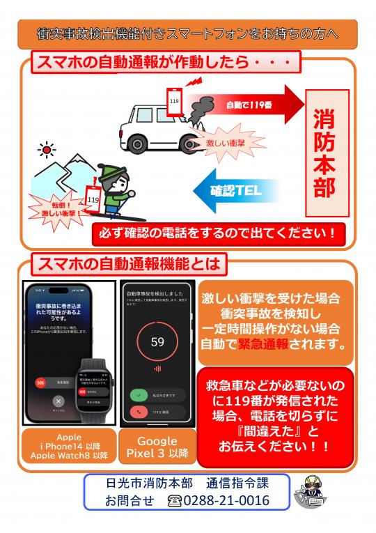 スマートフォンの自動通報が作動した場合の流れと、自動通報機能を説明したチラシ