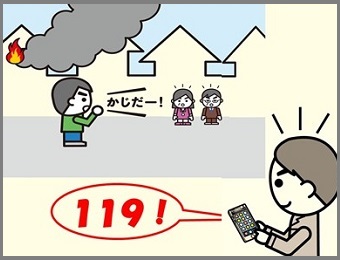 119番通報のかけ方バナー