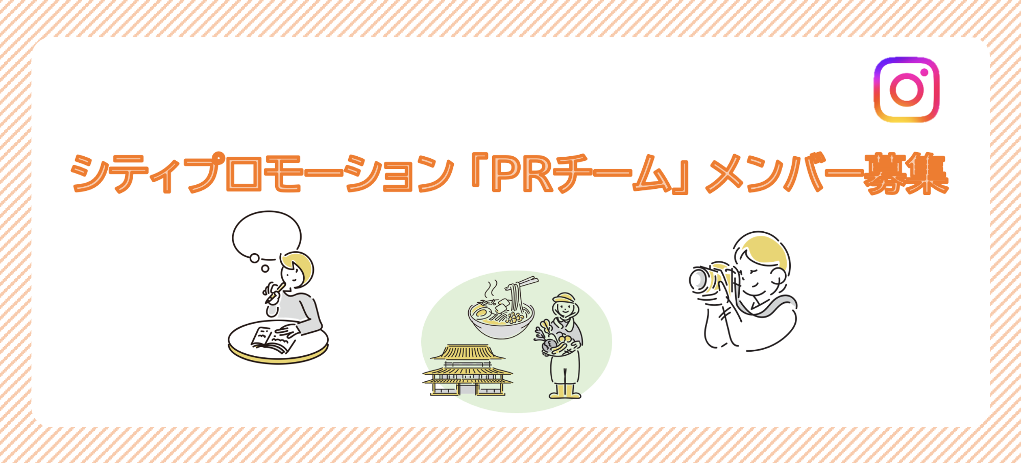 PRチームバナー