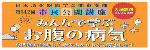 獨協医科大学病院日光医療センターバナー広告画像