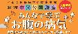獨協医科大学病院日光医療センターバナー広告画像
