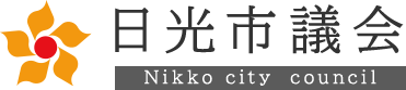 日光市議会 Nikko city council