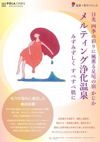 ポーラチラシ表