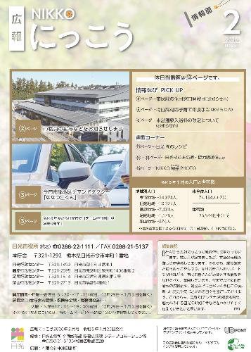 広報にっこう令和8年1月号の情報面表紙