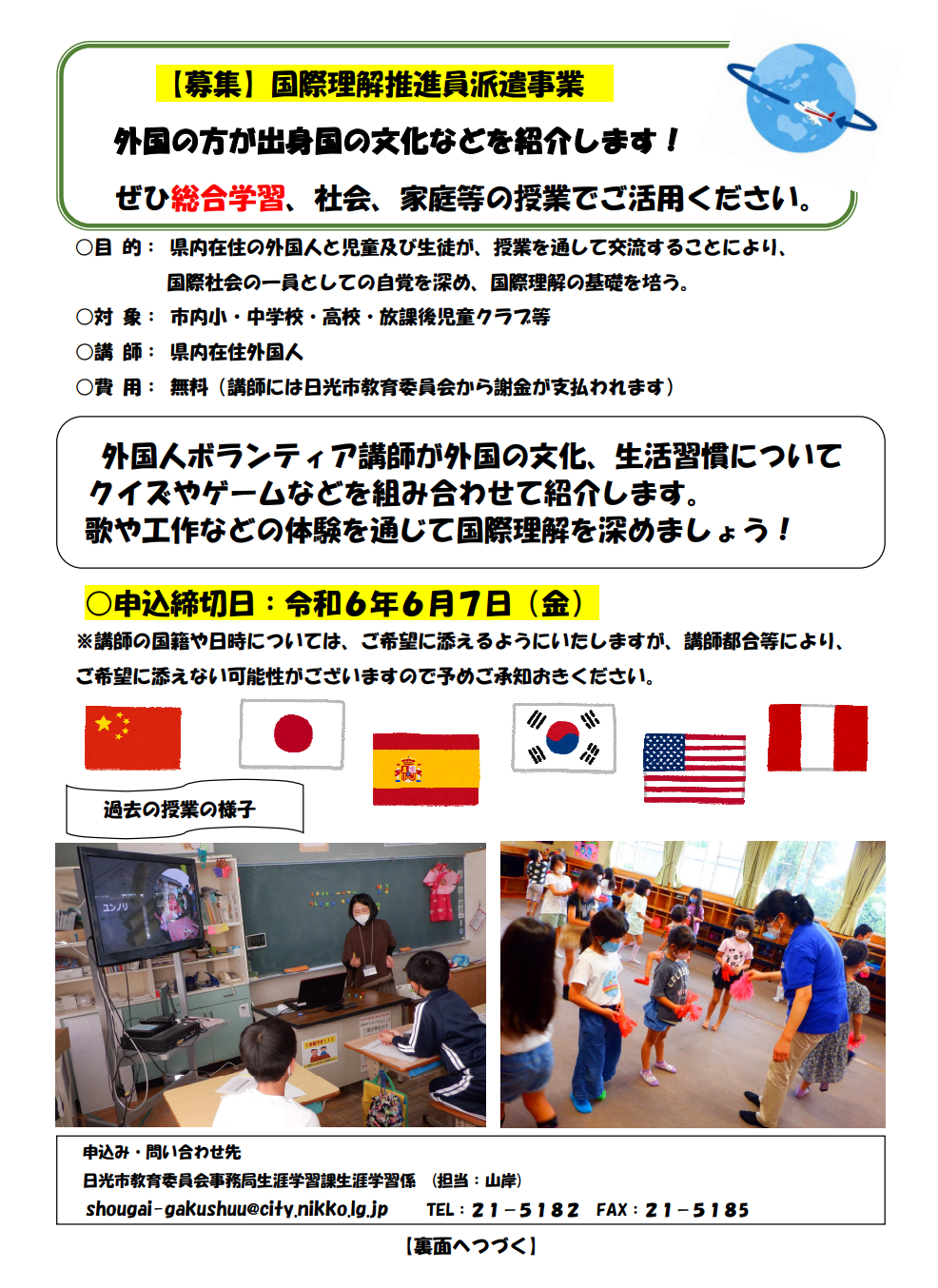 国際理解推進員派遣事業チラシ