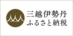 伊勢丹三越