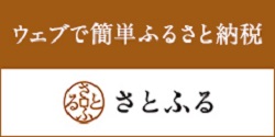 さとふる-ポータルサイトバナー