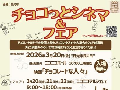 チョコイベントチラシバナー