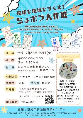 202507ちょボラチラシ