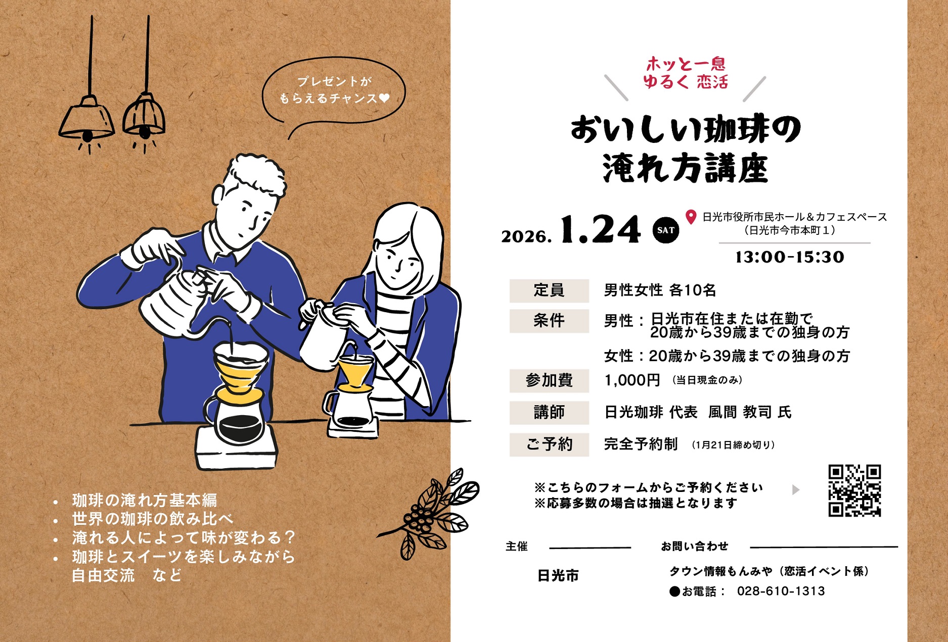 おいしい珈琲の淹れ方講座