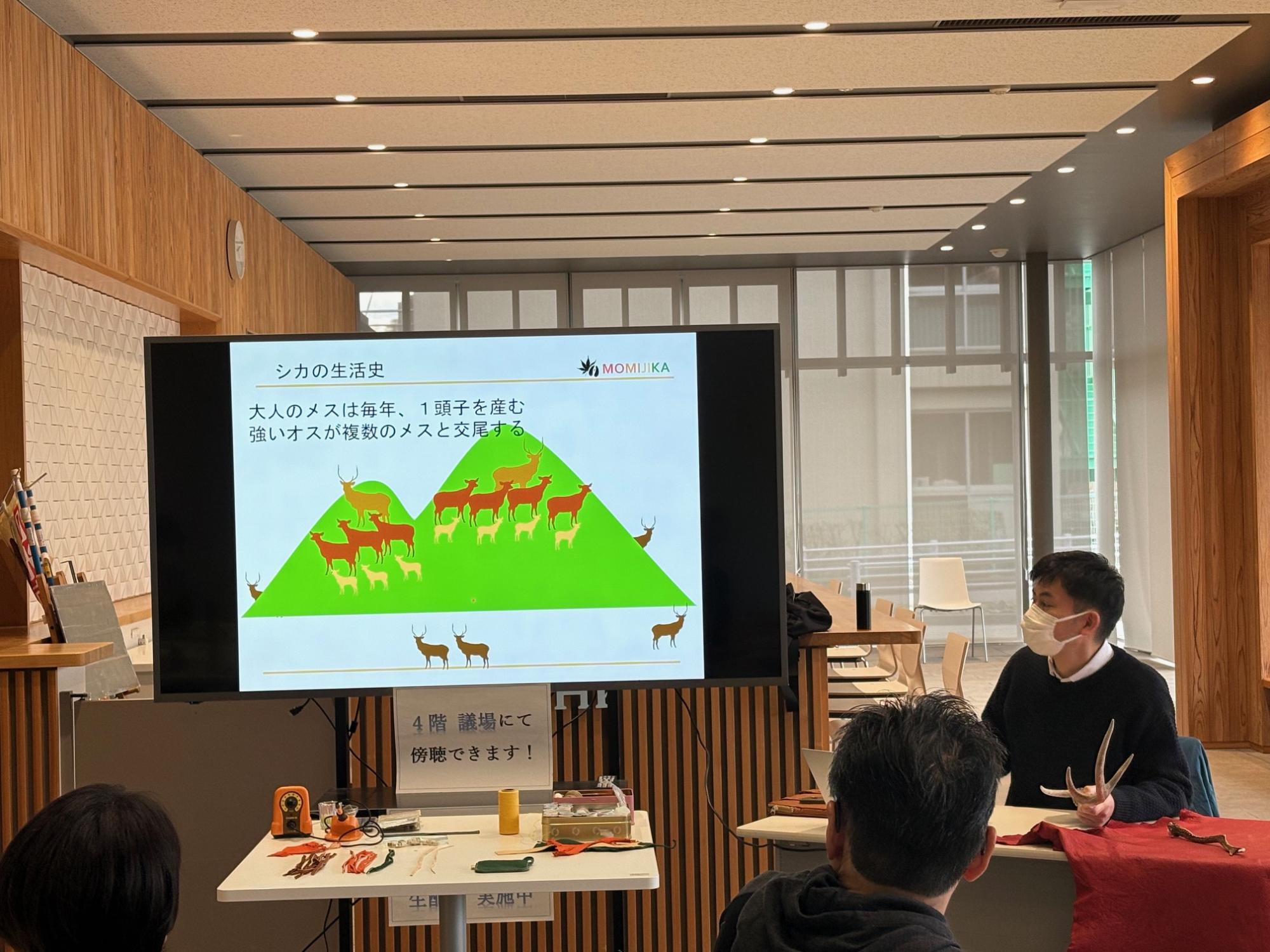 MOMIJIKA代表須藤氏によるシカの獣害の説明