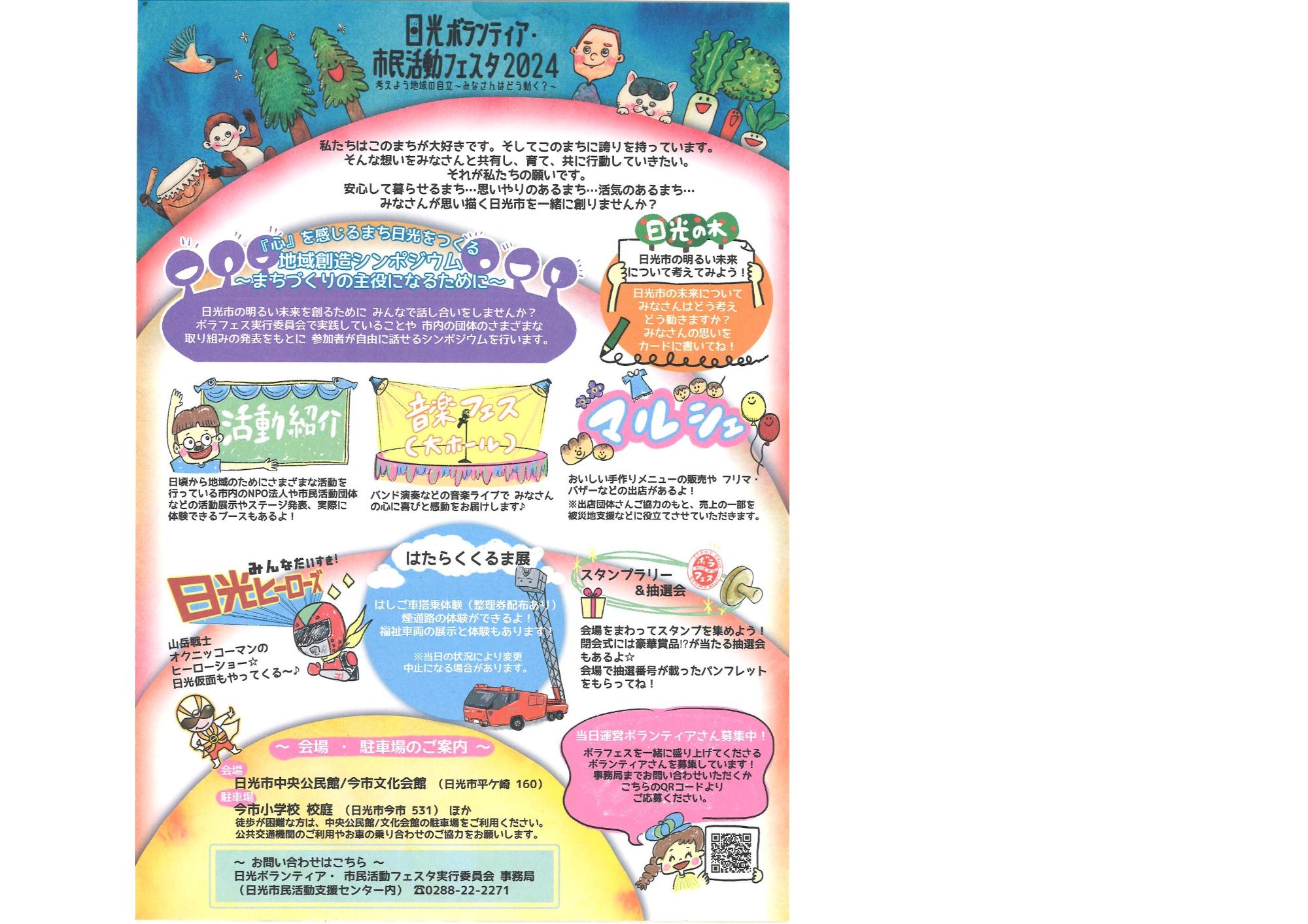 日光ボランティア・市民活動フェスタ2024チラシ裏