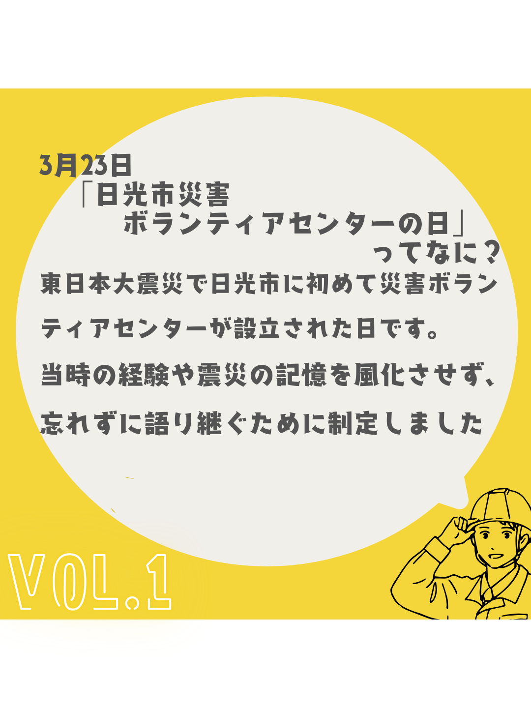 災害ボラセン1-2