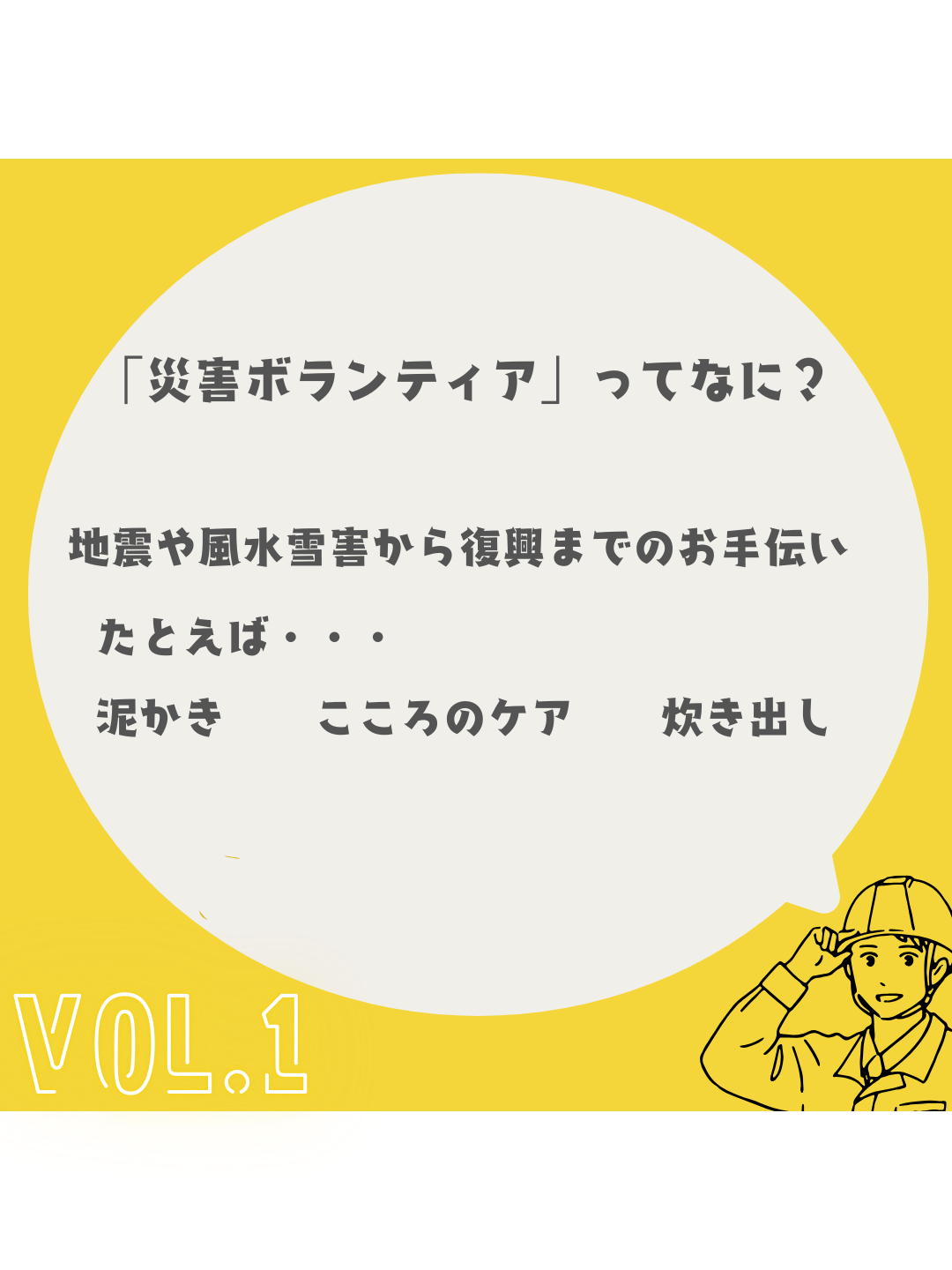 災害ボラセン1-3