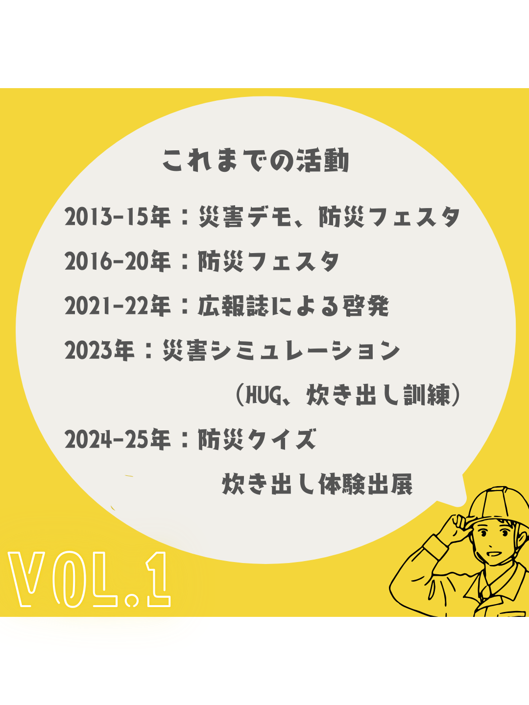 災害ボラセン1-4