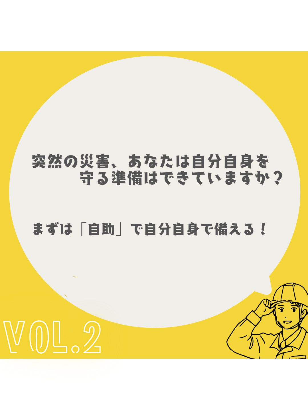 災害ボラセン2-2